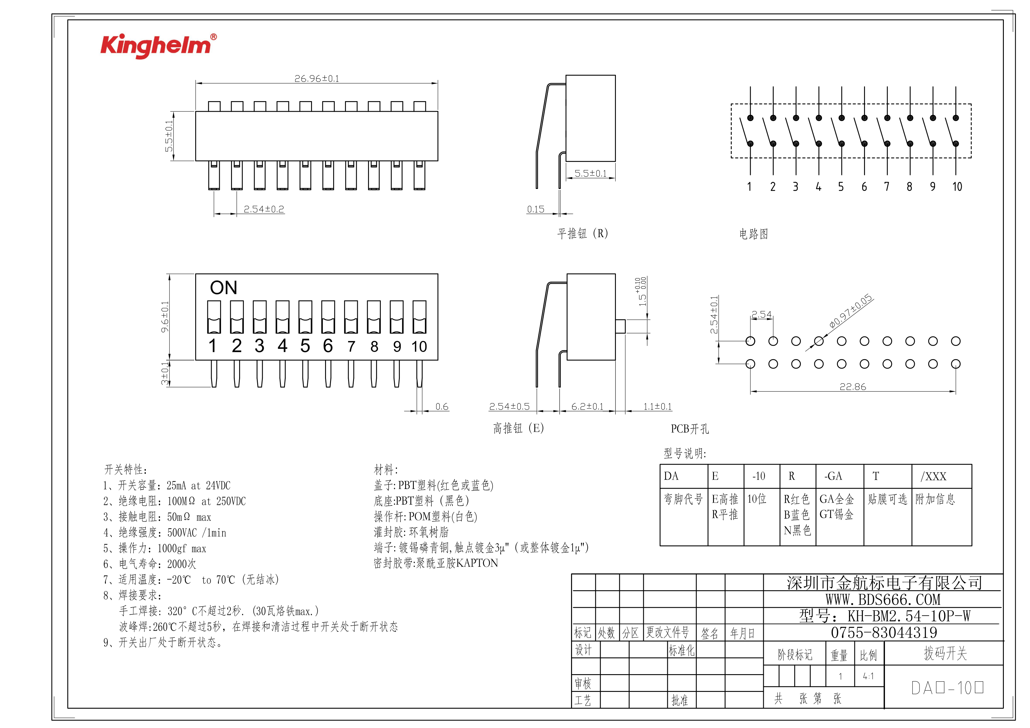 型号：KH-BM2.54-10P-W_00.png