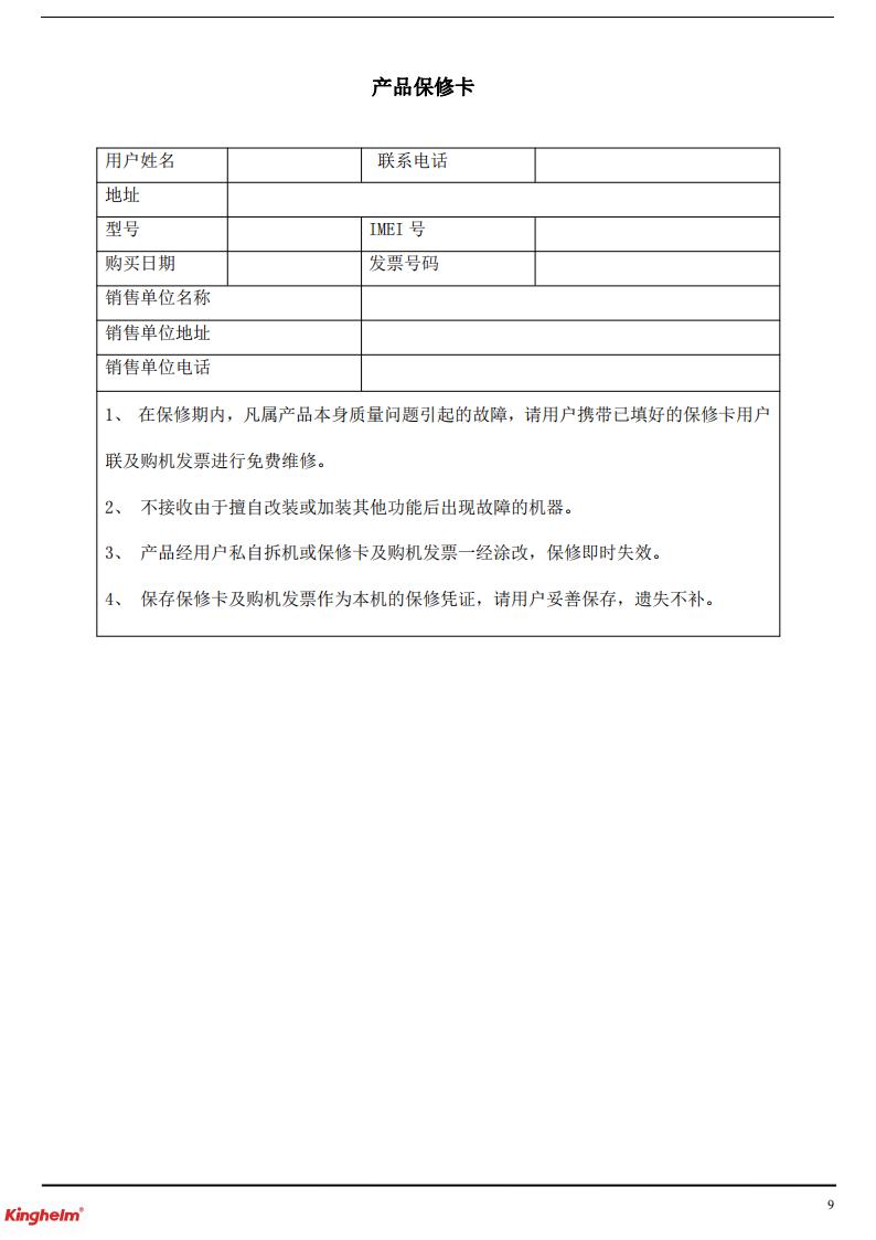 TK100 最新中文说明书 2018-11-13(1)_08.jpg