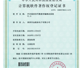 汽车线束信号数据传输测试系统