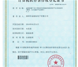金航标基于北斗导航定位的基站信息管理平台系统软件 [简称：北斗基站平台软件]