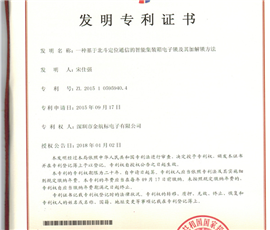 发明专利证书  一种基于北斗定位通信的智能集装箱电子锁及其加解锁方法