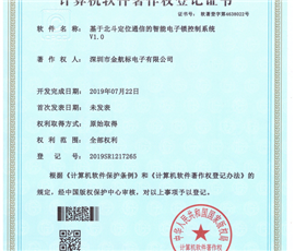 基于北斗定位通信的智能电子锁控制系统