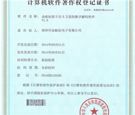 金航标基于北斗卫星的数字解码软件