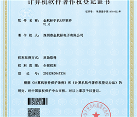 金航标手机APP软件V1.0